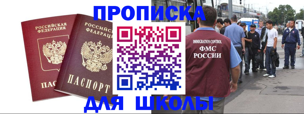 купить прописку в Дубовке