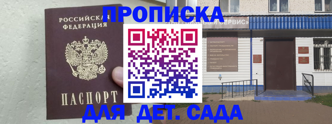 прописка ребенка в Дубовке